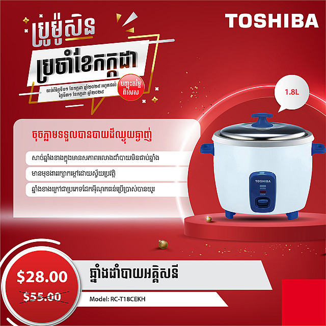 Toshiba Rice Cooker (1.8L)